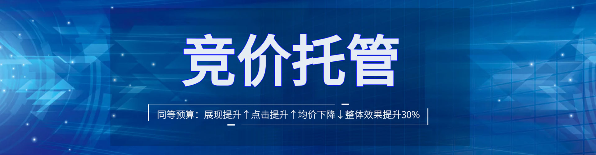 南关推广竞价